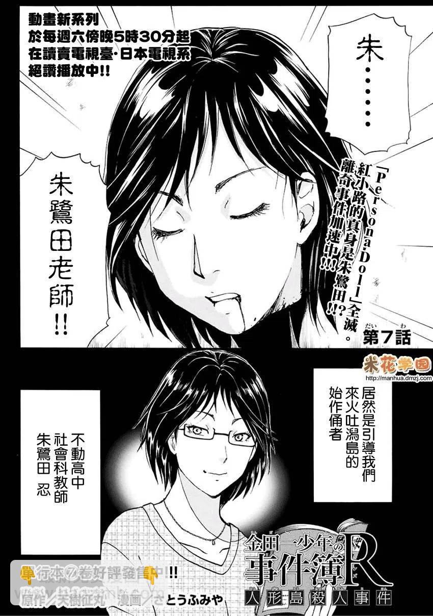 《金田一少年事件簿R》人偶岛杀人事件 第7话 第2页