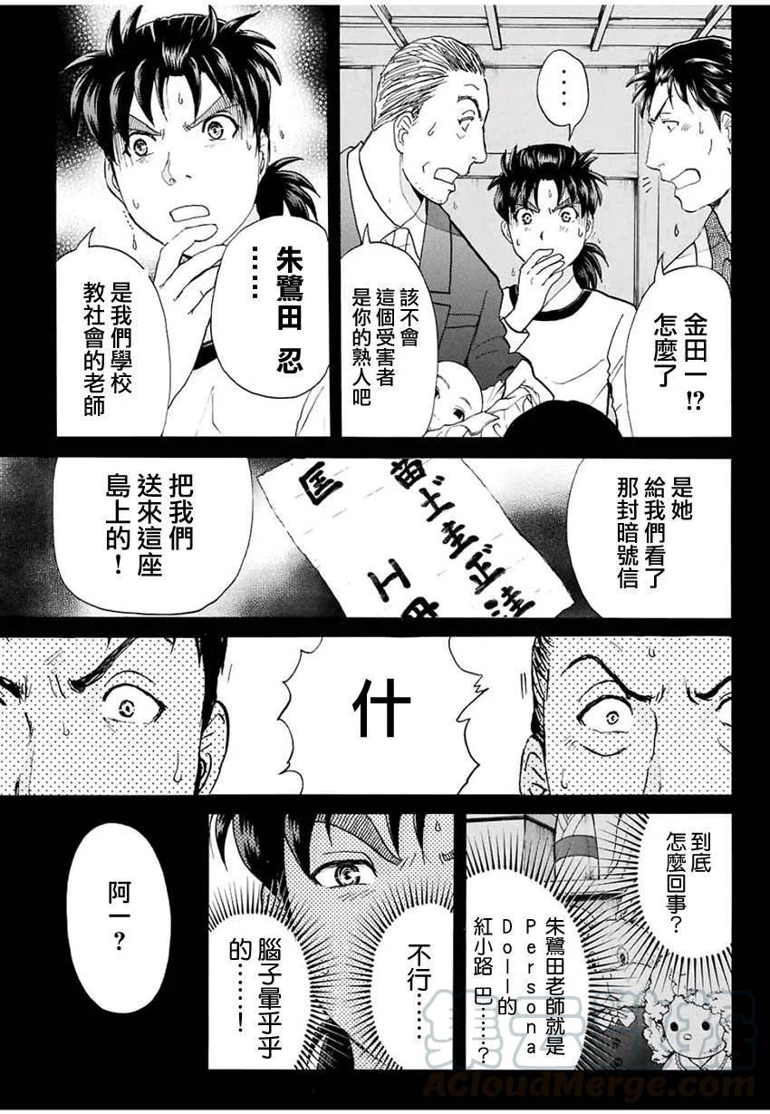 《金田一少年事件簿R》人偶岛杀人事件 第7话 第3页