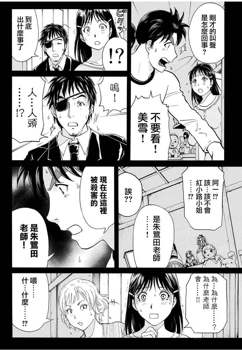 《金田一少年事件簿R》人偶岛杀人事件 第7话 第4页