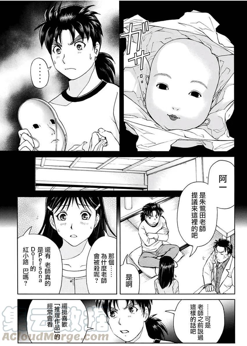 《金田一少年事件簿R》人偶岛杀人事件 第7话 第7页