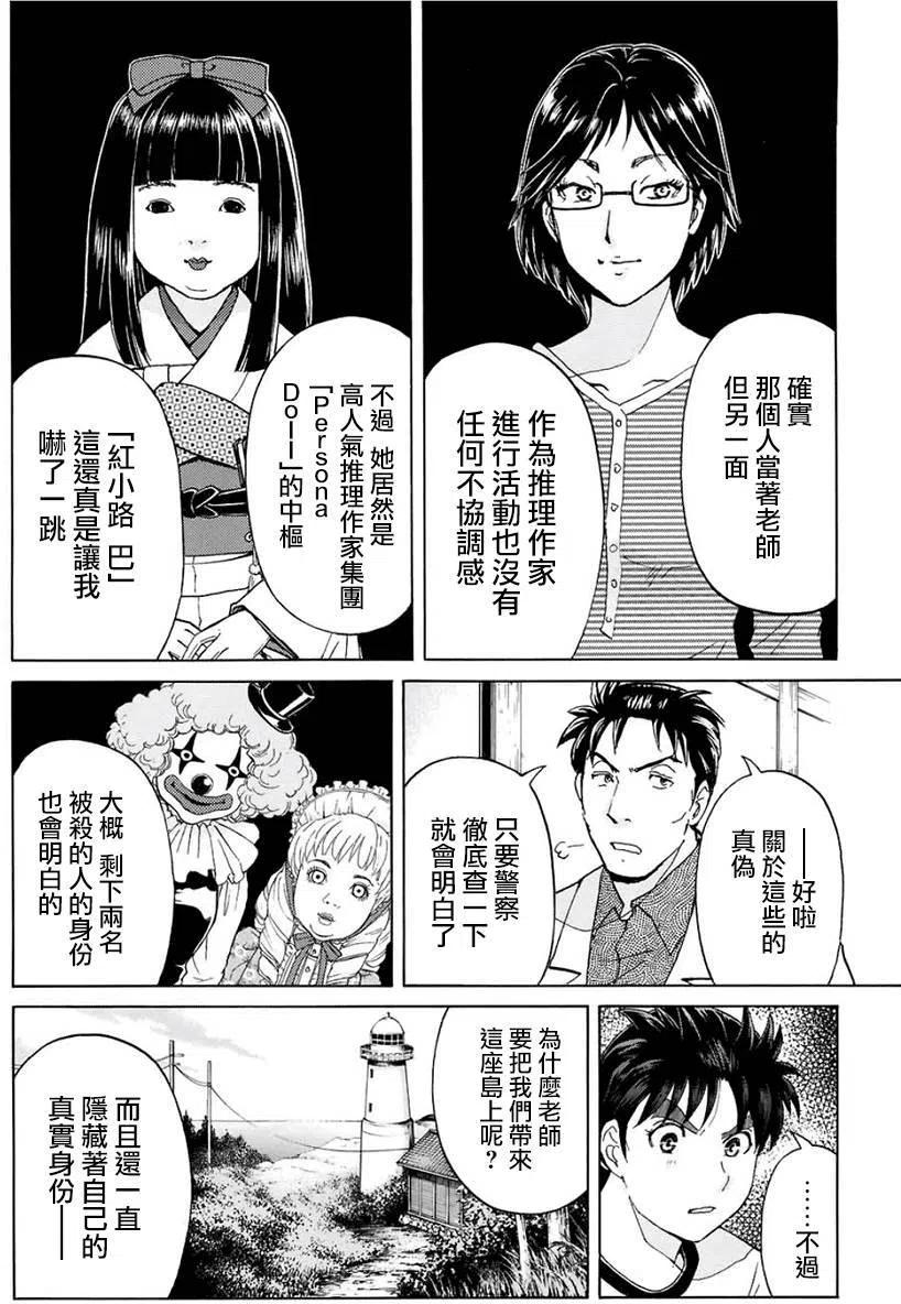 《金田一少年事件簿R》人偶岛杀人事件 第7话 第8页