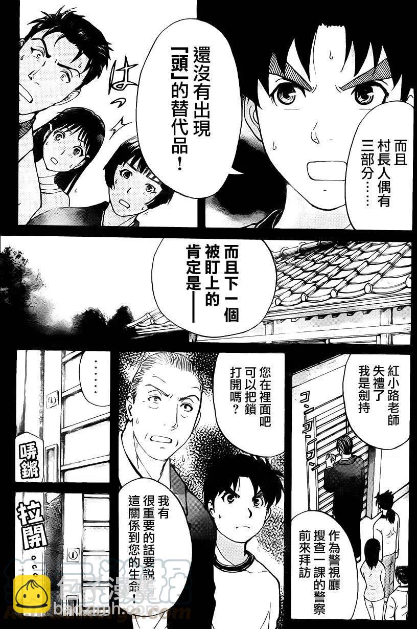 《金田一少年事件簿R》人偶岛杀人事件 第5话 第13页