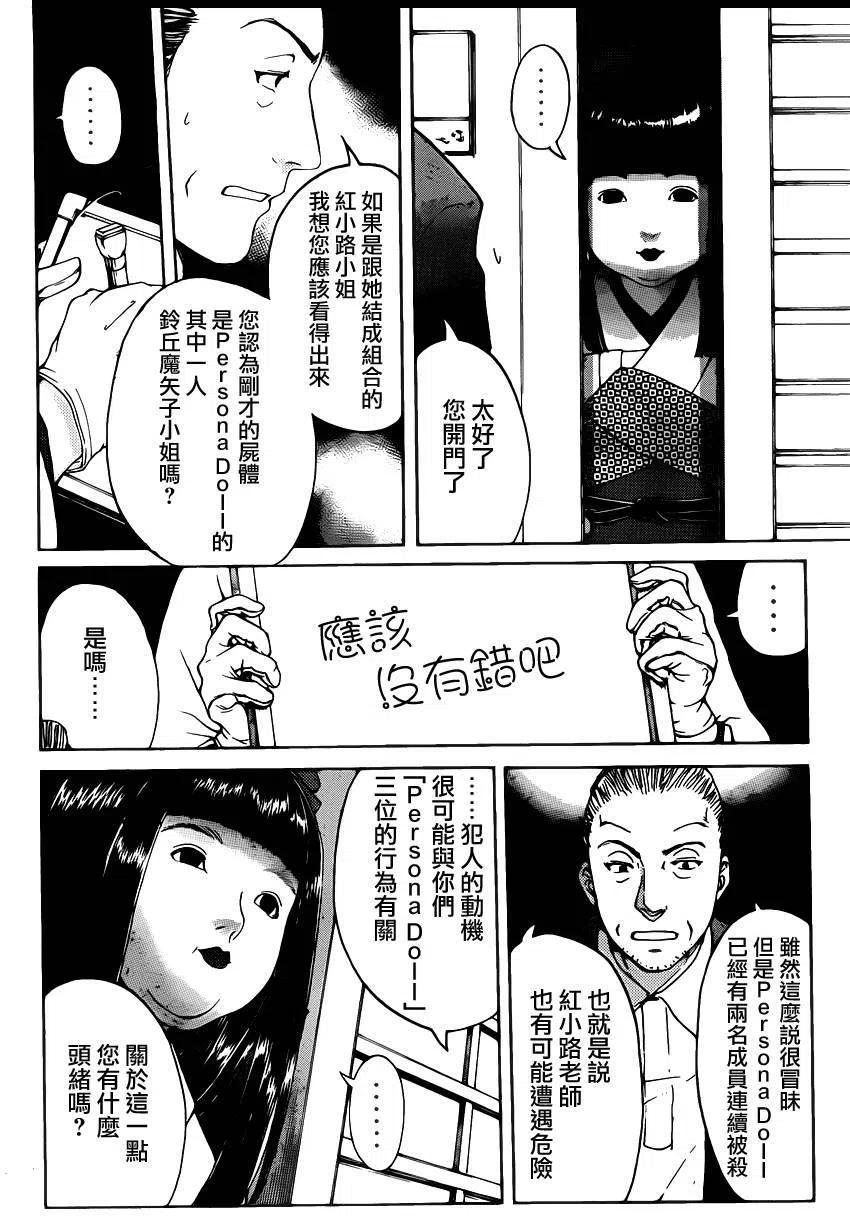 《金田一少年事件簿R》人偶岛杀人事件 第5话 第14页