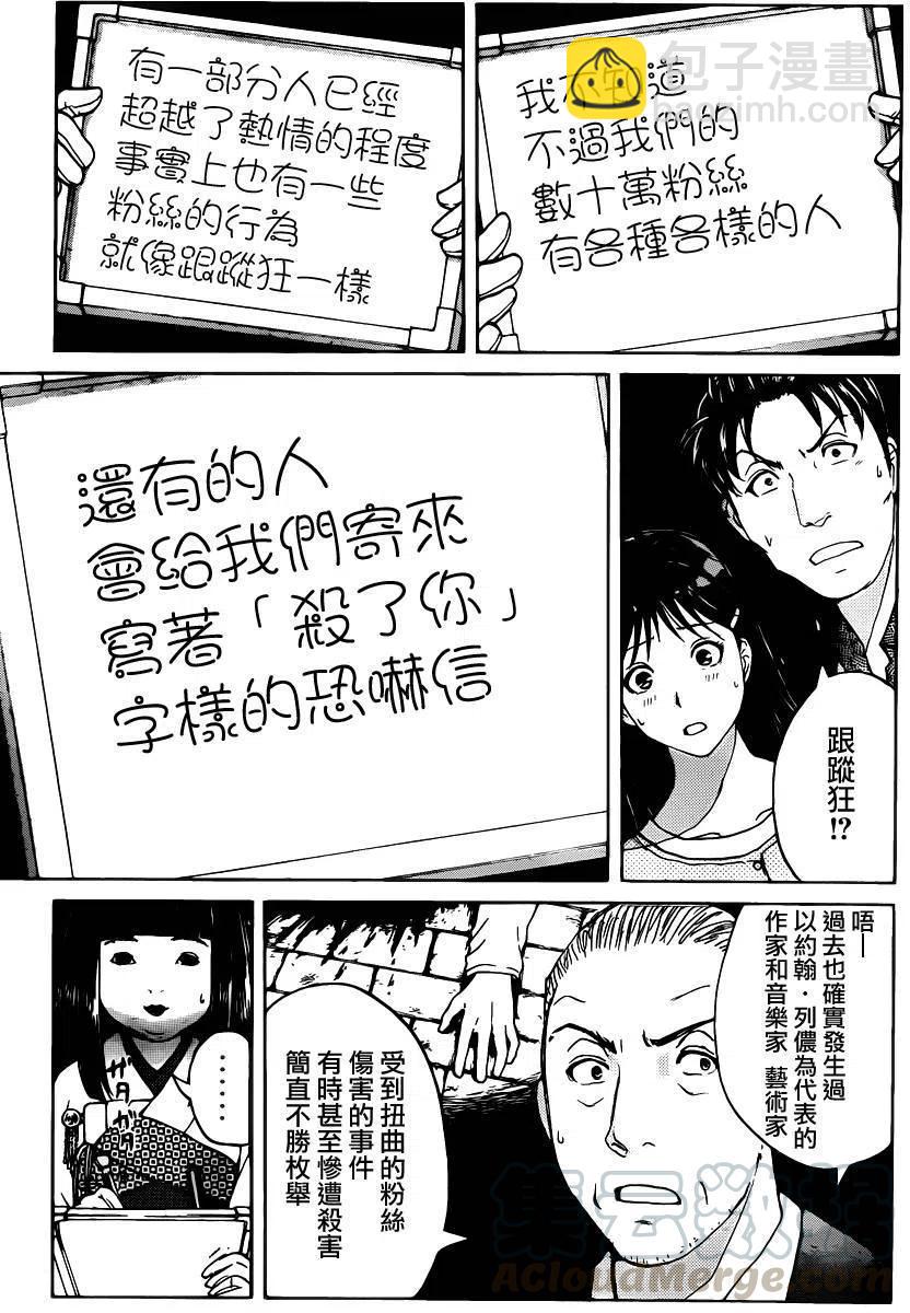 《金田一少年事件簿R》人偶岛杀人事件 第5话 第15页