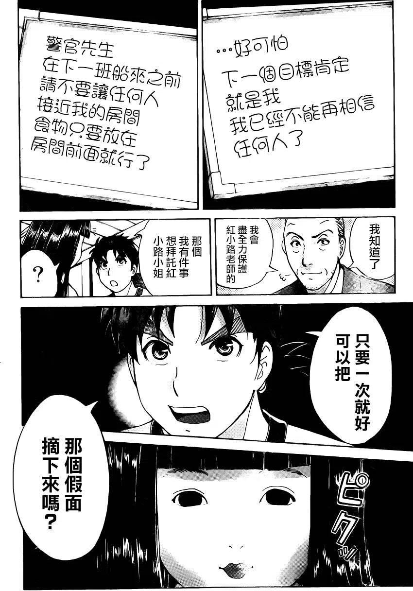 《金田一少年事件簿R》人偶岛杀人事件 第5话 第16页