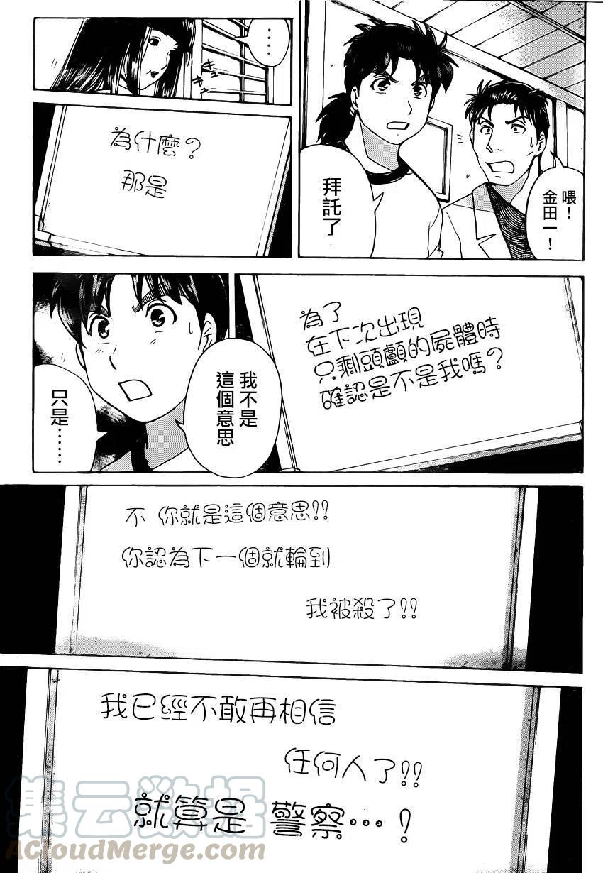 《金田一少年事件簿R》人偶岛杀人事件 第5话 第17页