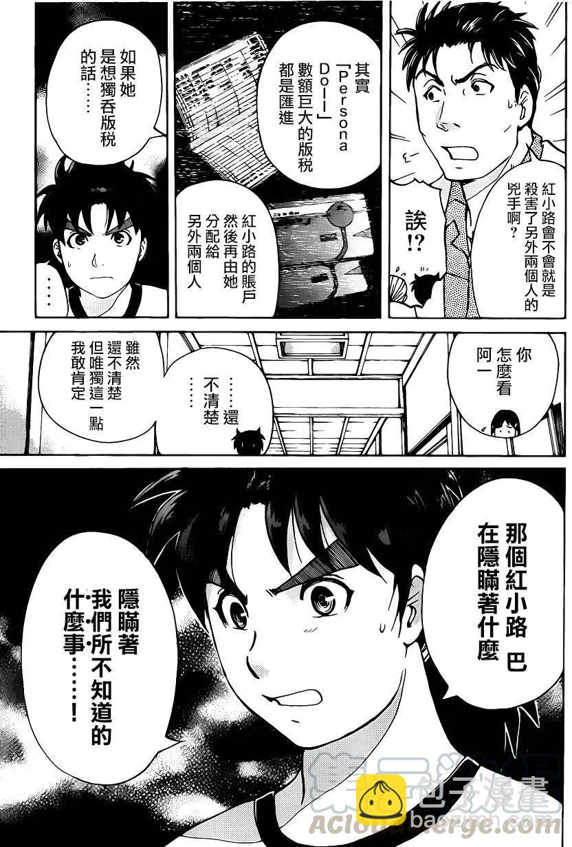 《金田一少年事件簿R》人偶岛杀人事件 第5话 第19页