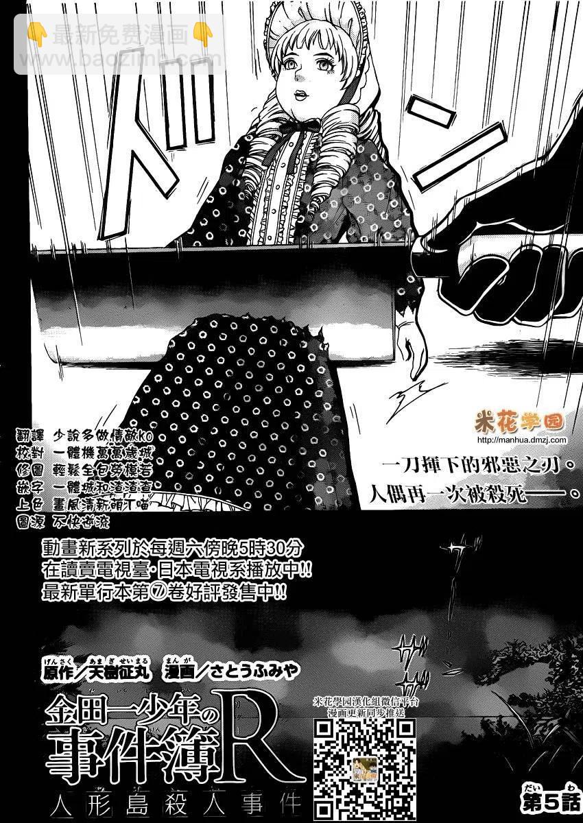 《金田一少年事件簿R》人偶岛杀人事件 第5话 第2页