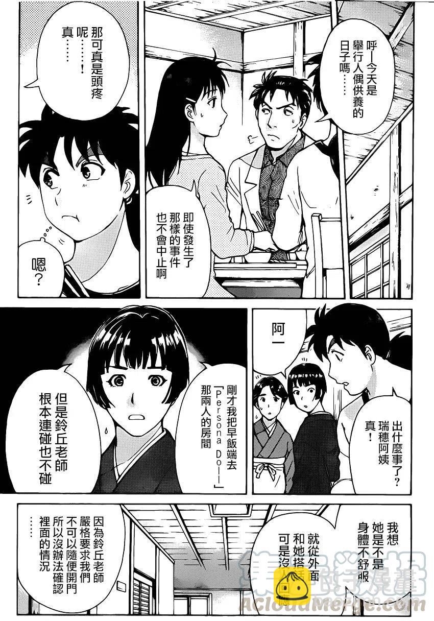 《金田一少年事件簿R》人偶岛杀人事件 第5话 第3页
