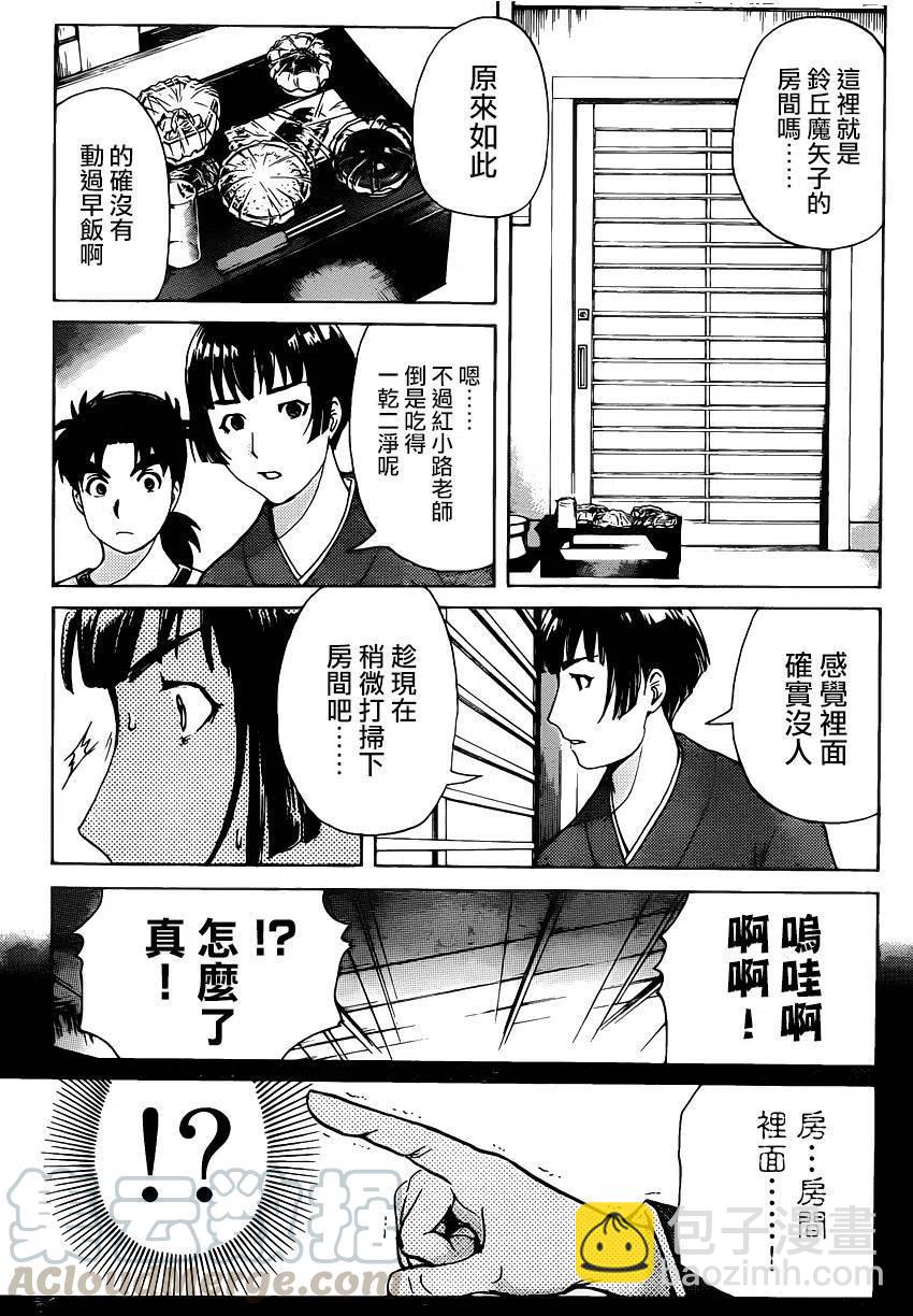 《金田一少年事件簿R》人偶岛杀人事件 第5话 第5页