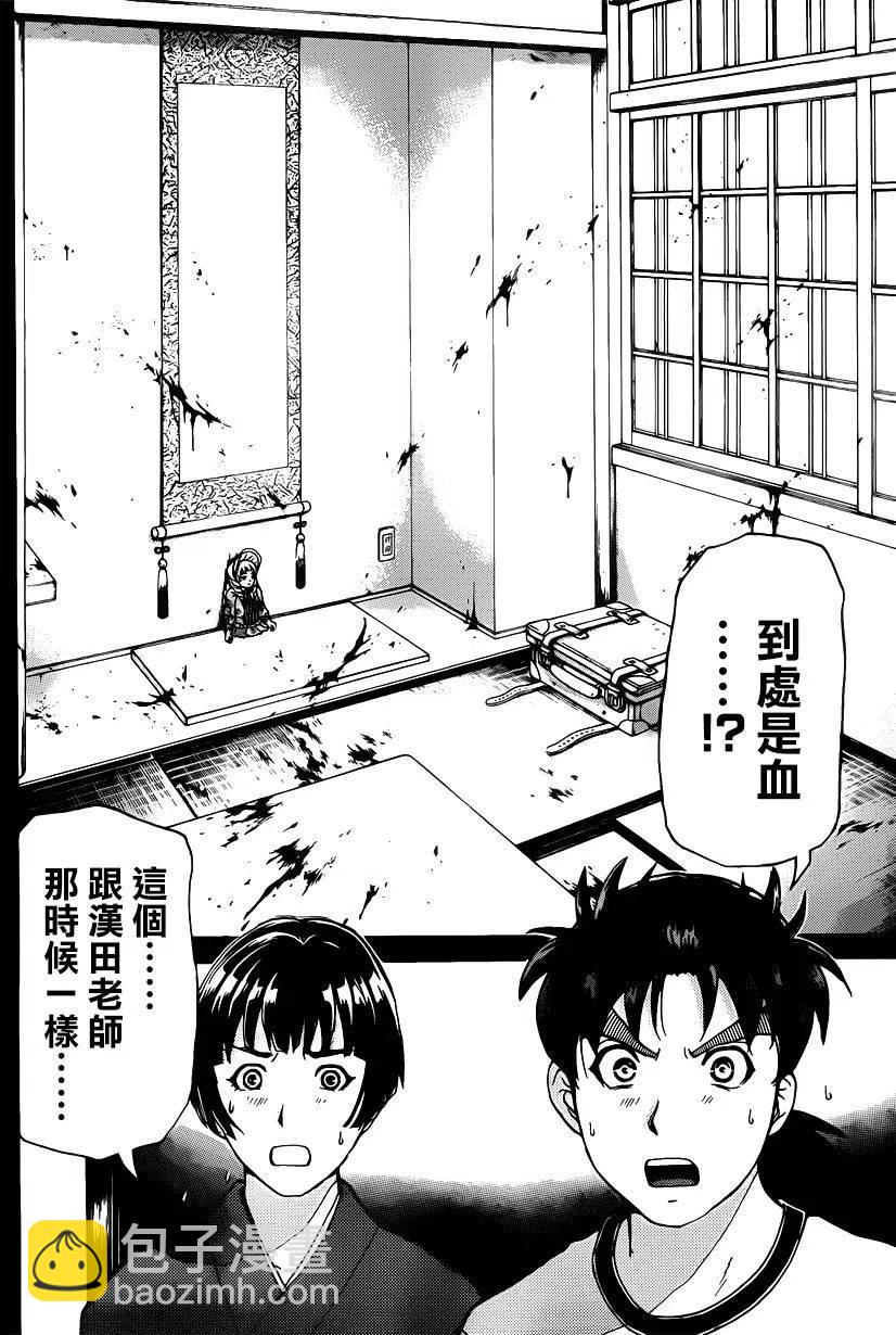 《金田一少年事件簿R》人偶岛杀人事件 第5话 第6页