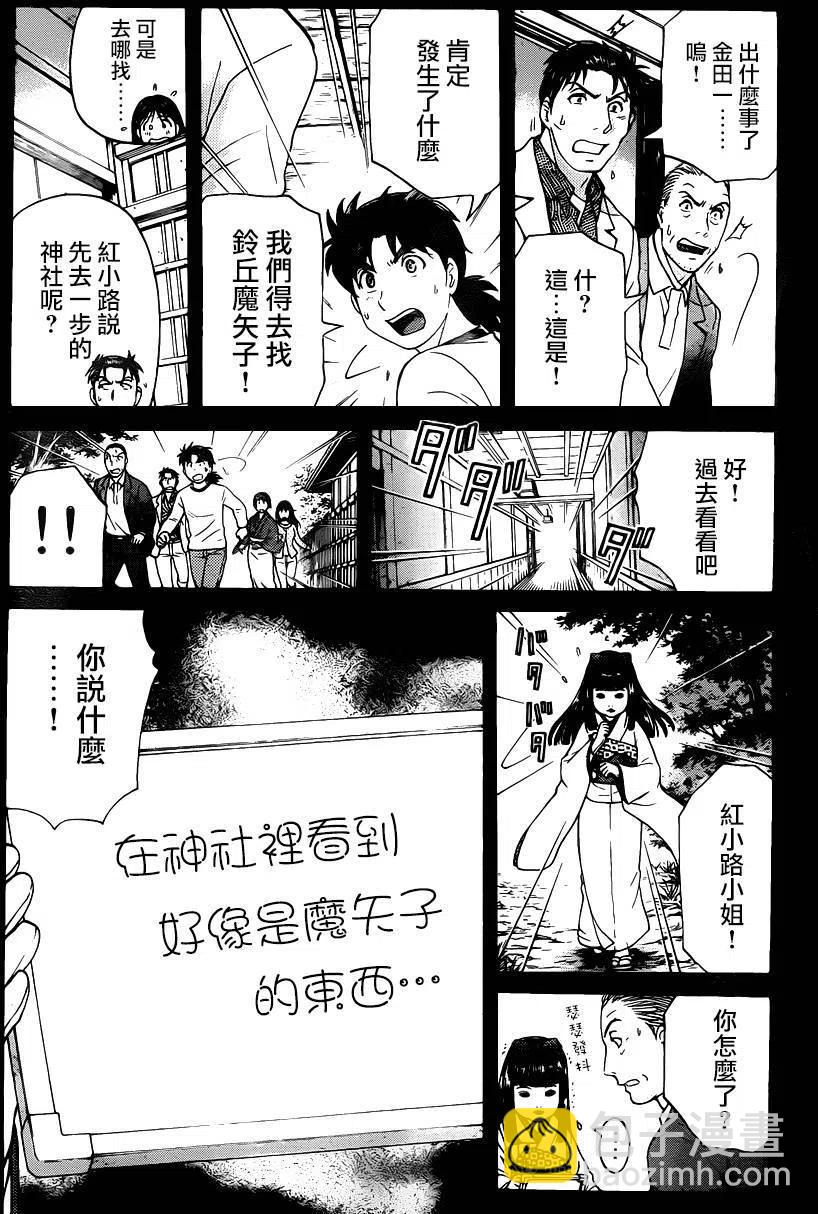 《金田一少年事件簿R》人偶岛杀人事件 第5话 第8页