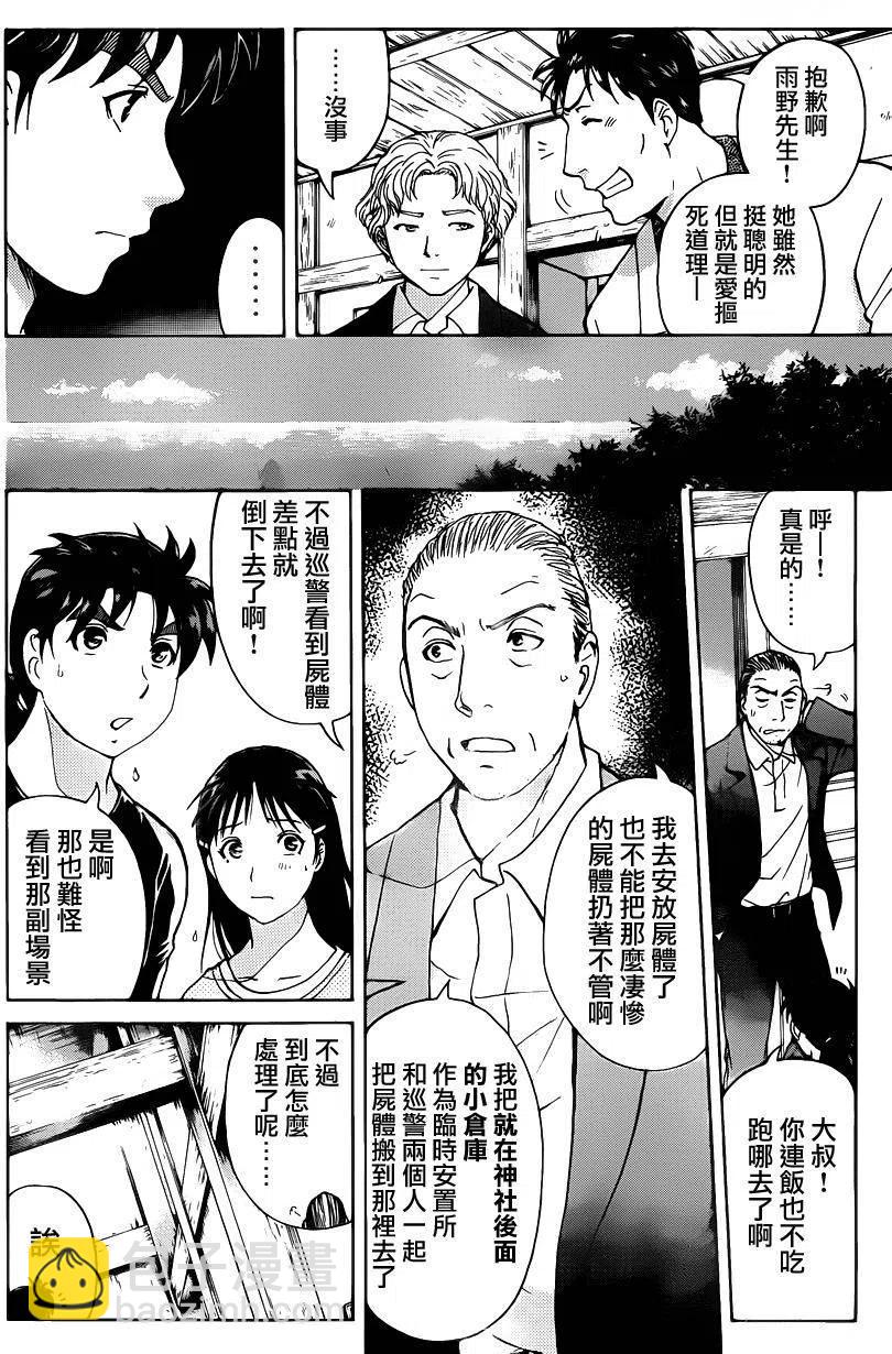 《金田一少年事件簿R》人偶岛杀人事件 第4话 第10页