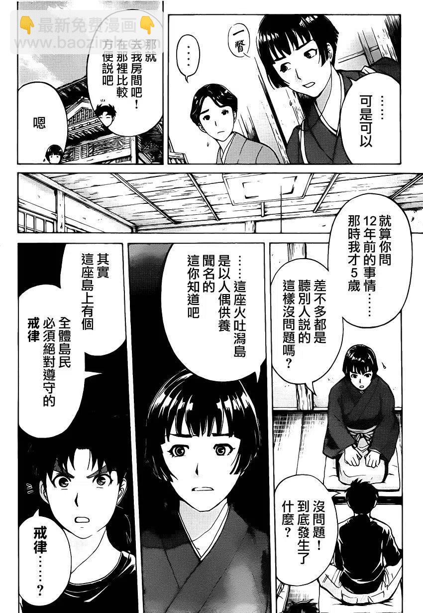 《金田一少年事件簿R》人偶岛杀人事件 第4话 第12页
