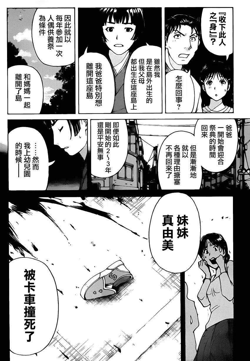 《金田一少年事件簿R》人偶岛杀人事件 第4话 第14页
