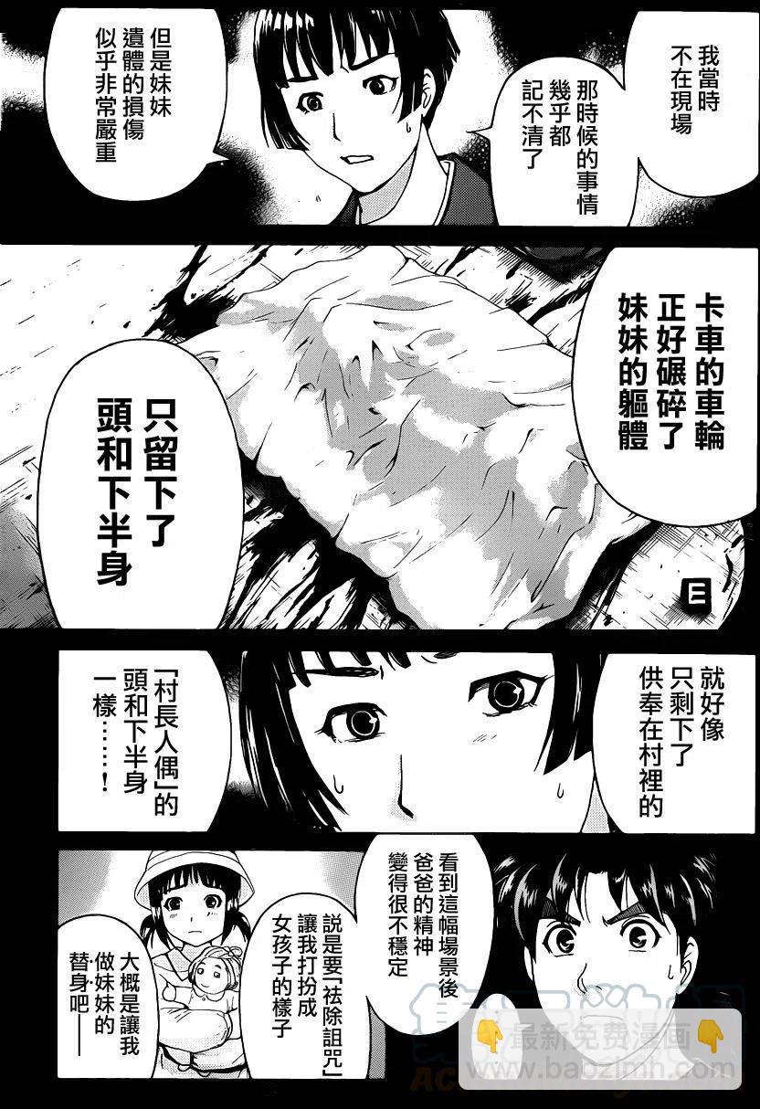 《金田一少年事件簿R》人偶岛杀人事件 第4话 第15页