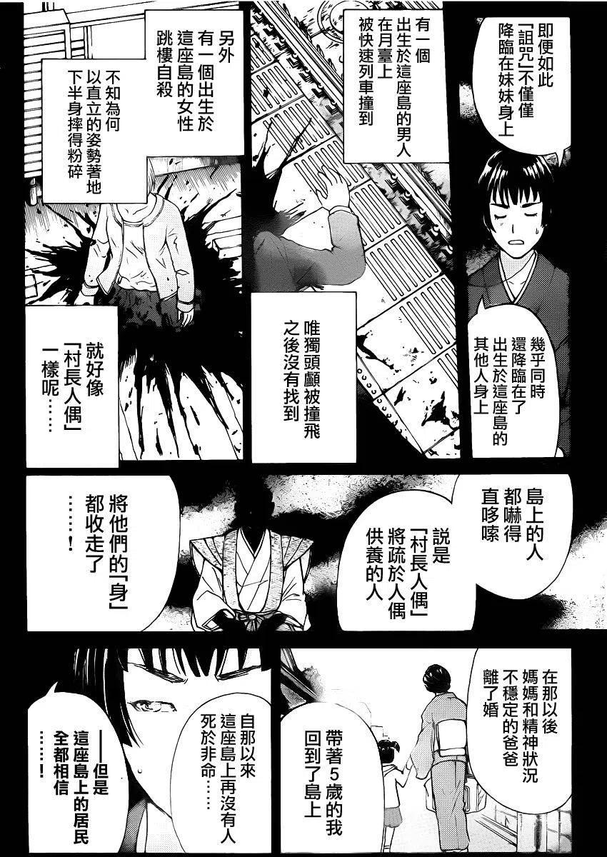 《金田一少年事件簿R》人偶岛杀人事件 第4话 第16页