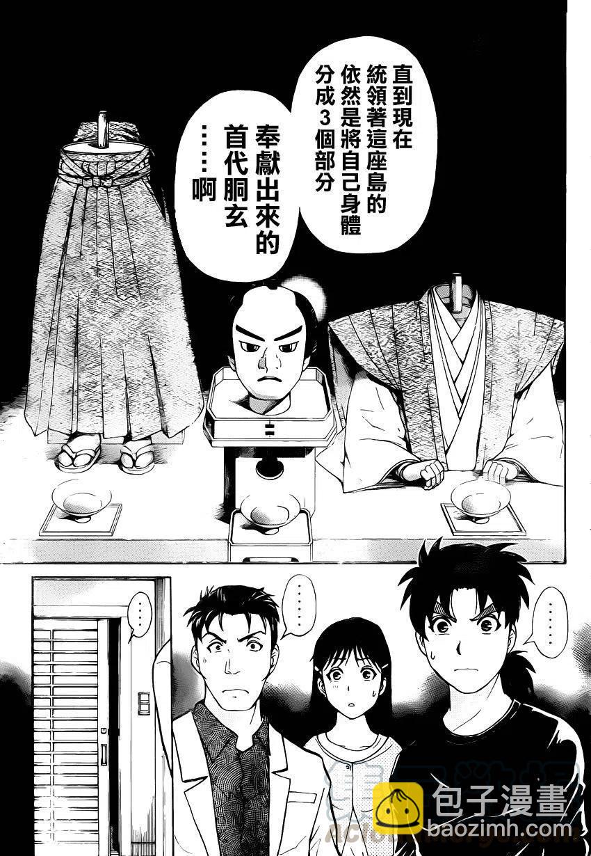 《金田一少年事件簿R》人偶岛杀人事件 第4话 第17页