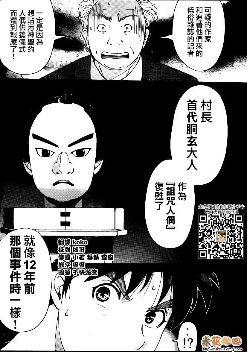 《金田一少年事件簿R》人偶岛杀人事件 第4话 第2页