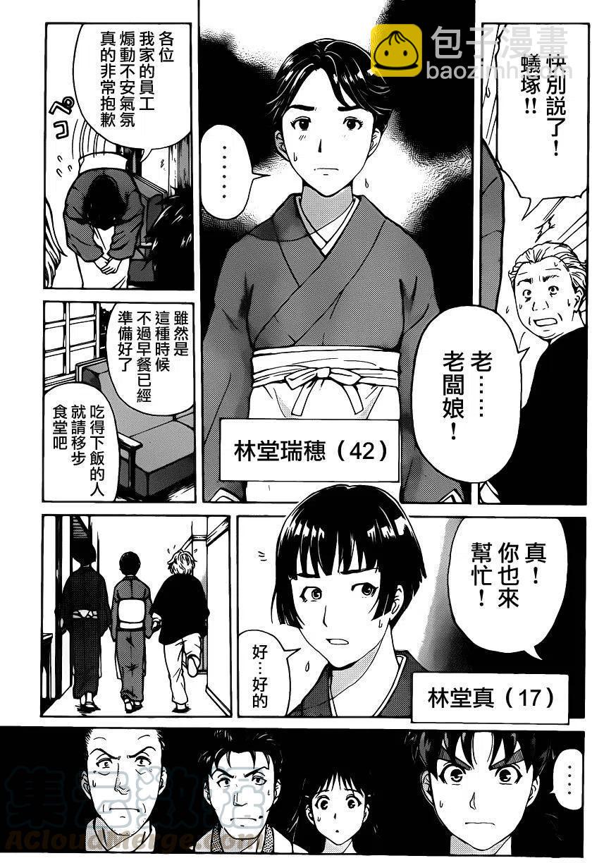 《金田一少年事件簿R》人偶岛杀人事件 第4话 第3页