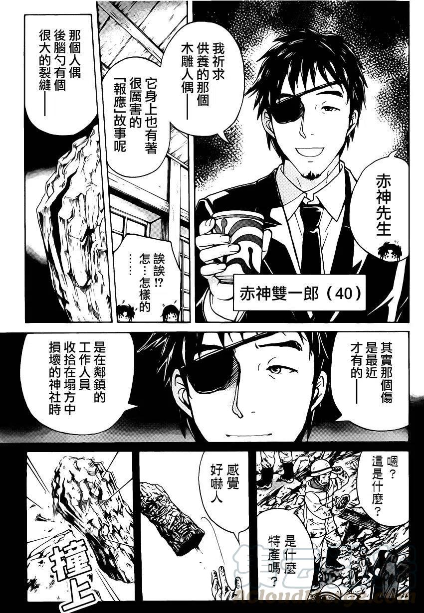 《金田一少年事件簿R》人偶岛杀人事件 第4话 第5页