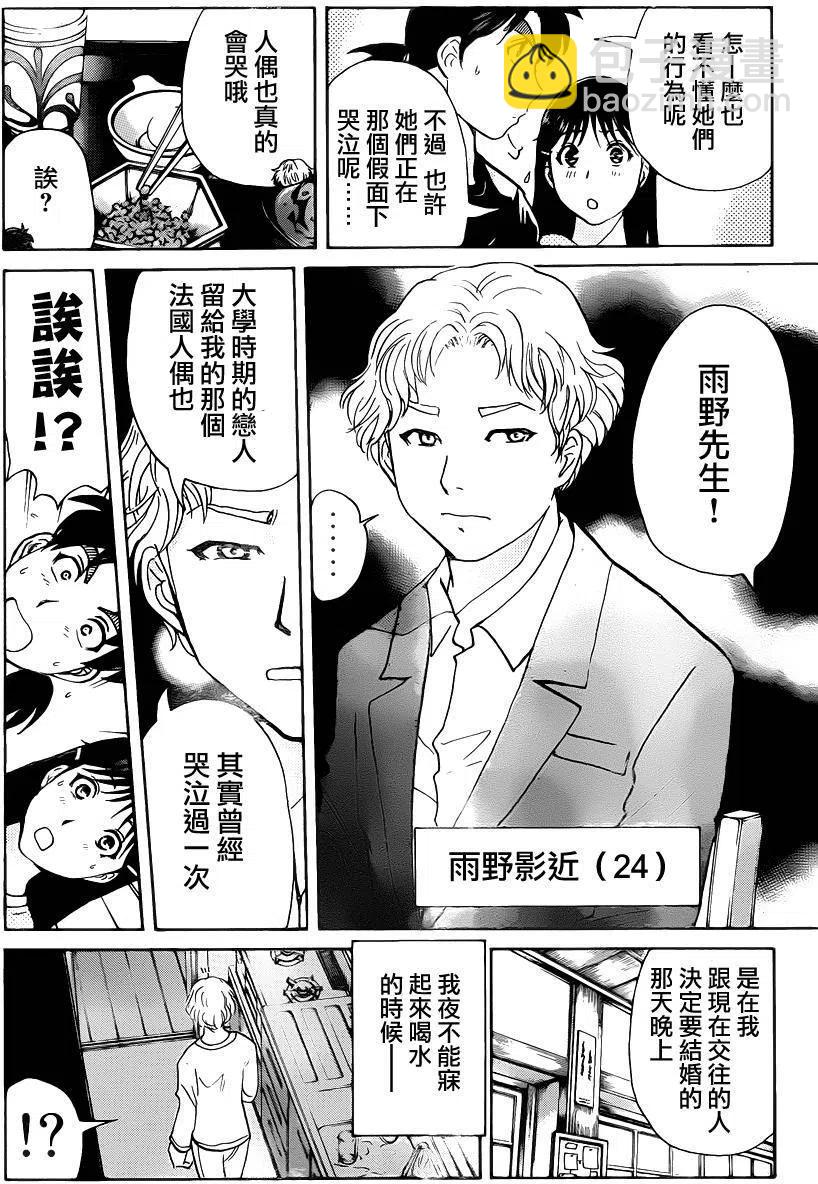 《金田一少年事件簿R》人偶岛杀人事件 第4话 第8页