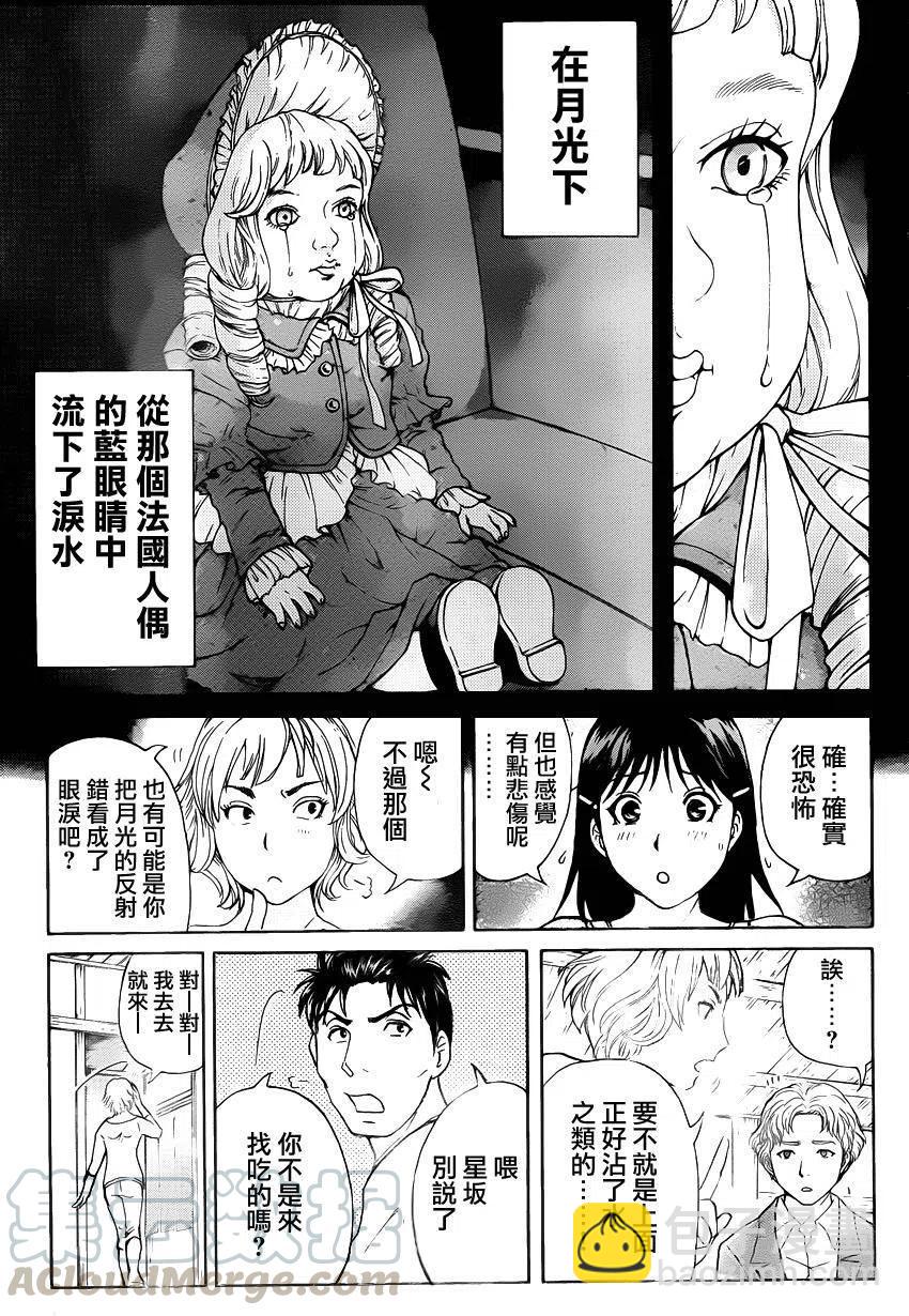 《金田一少年事件簿R》人偶岛杀人事件 第4话 第9页