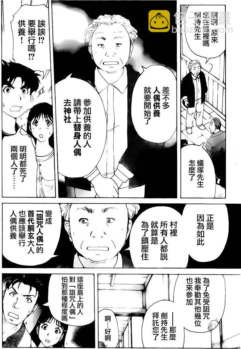 《金田一少年事件簿R》人偶岛杀人事件 第6话 第10页
