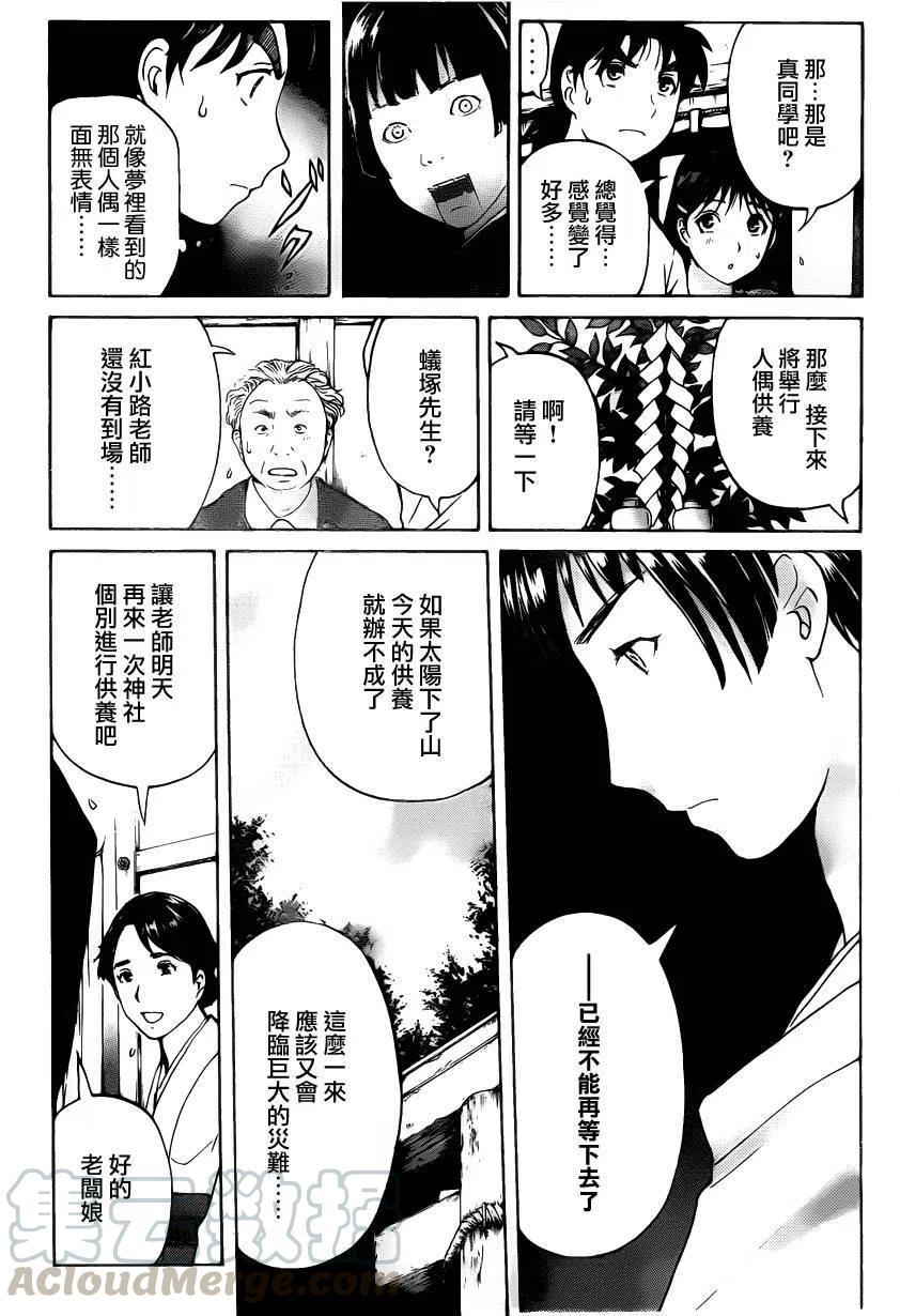 《金田一少年事件簿R》人偶岛杀人事件 第6话 第13页