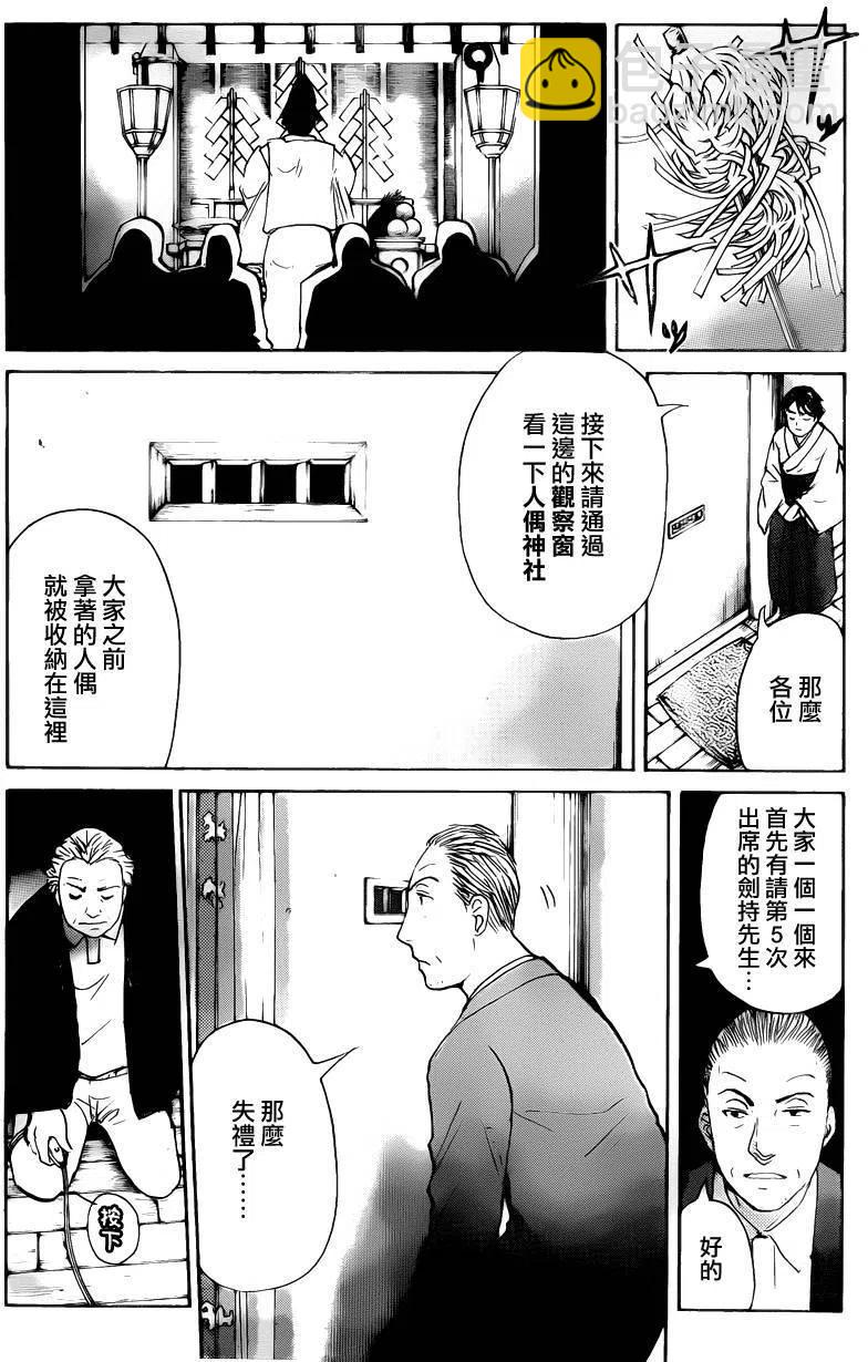 《金田一少年事件簿R》人偶岛杀人事件 第6话 第14页