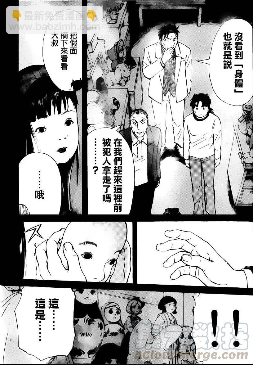《金田一少年事件簿R》人偶岛杀人事件 第6话 第19页