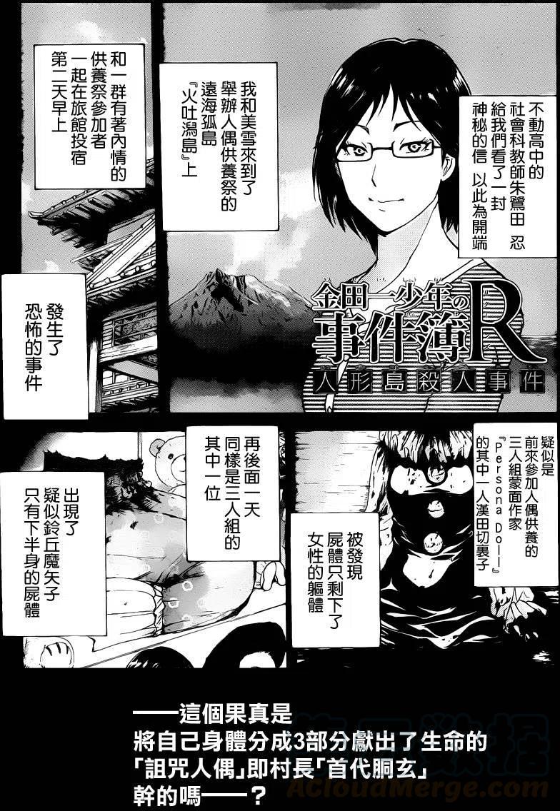 《金田一少年事件簿R》人偶岛杀人事件 第6话 第1页