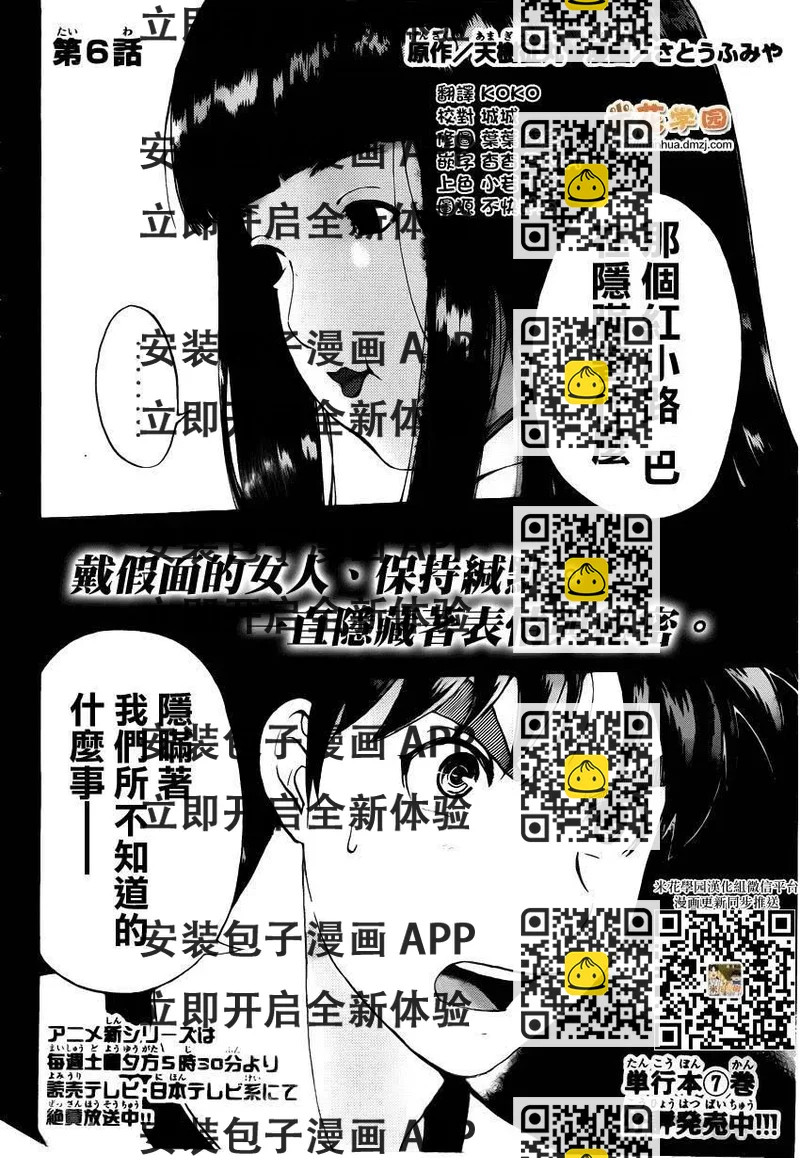 《金田一少年事件簿R》人偶岛杀人事件 第6话 第2页