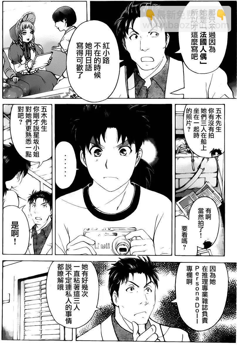 《金田一少年事件簿R》人偶岛杀人事件 第6话 第6页