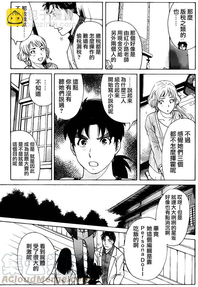 《金田一少年事件簿R》人偶岛杀人事件 第6话 第9页