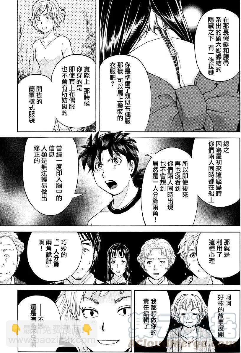 《金田一少年事件簿R》人偶岛杀人事件 第11话 第11页