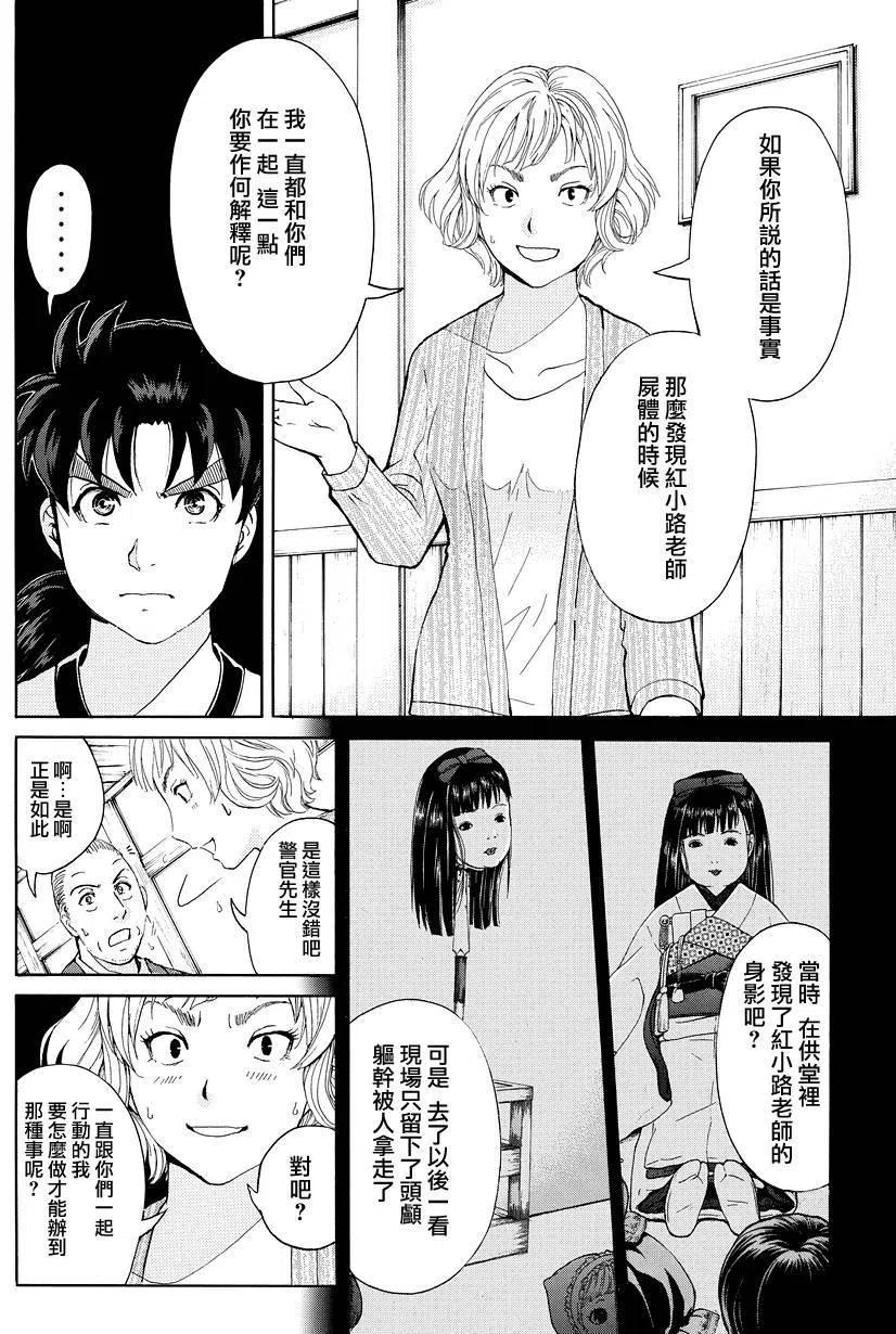 《金田一少年事件簿R》人偶岛杀人事件 第11话 第12页