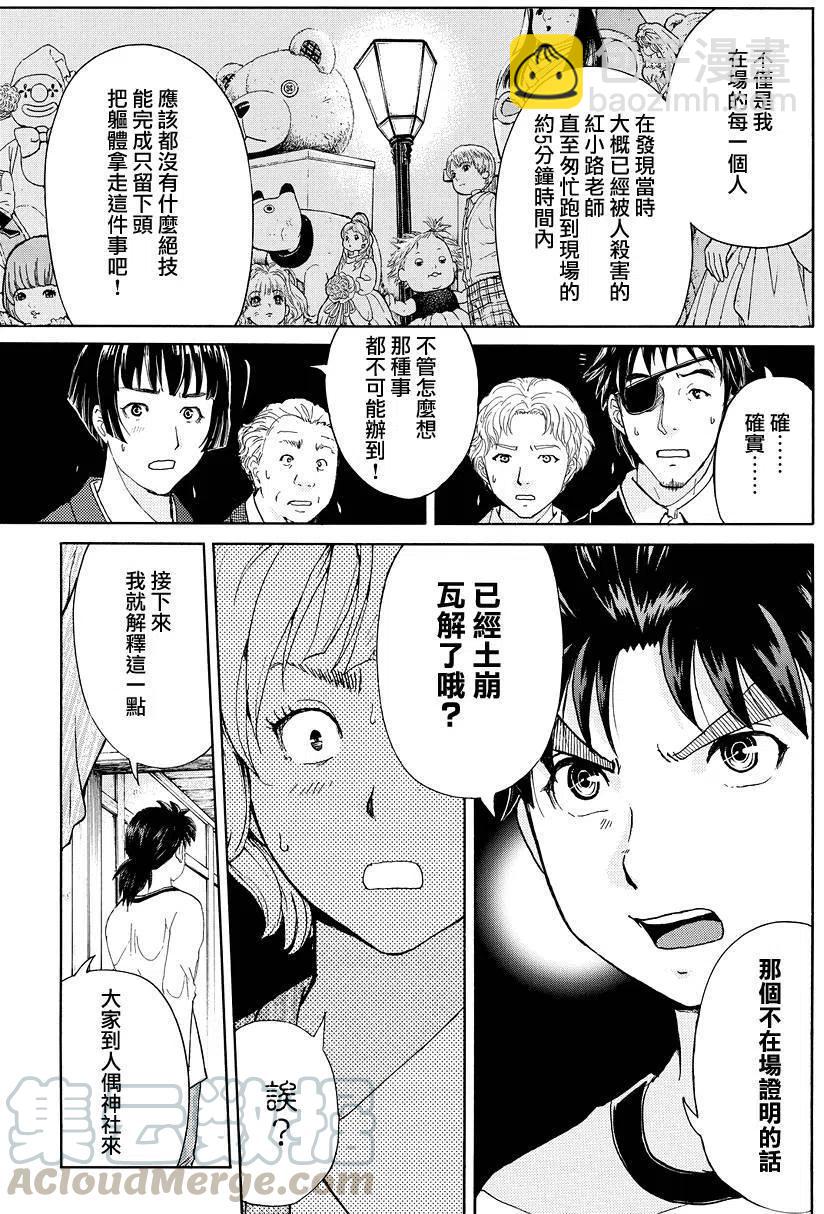 《金田一少年事件簿R》人偶岛杀人事件 第11话 第13页