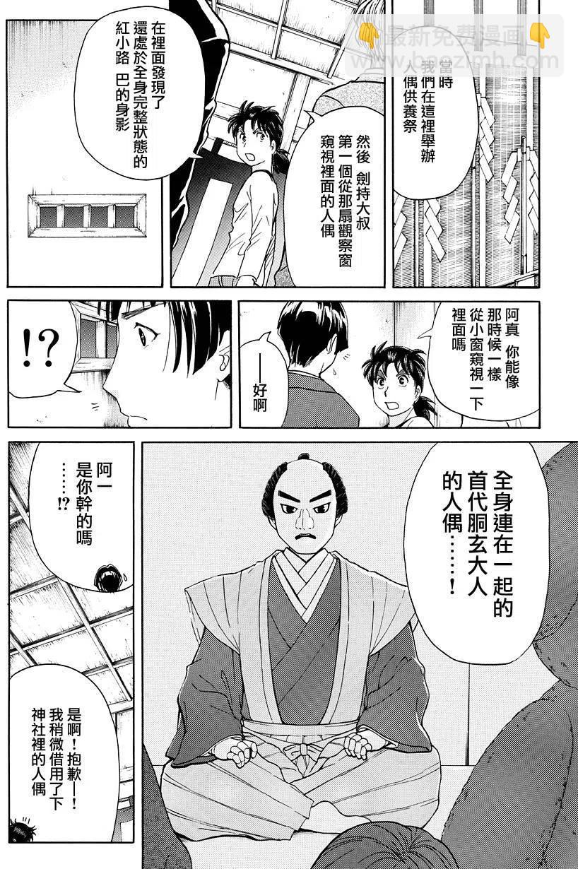 《金田一少年事件簿R》人偶岛杀人事件 第11话 第14页