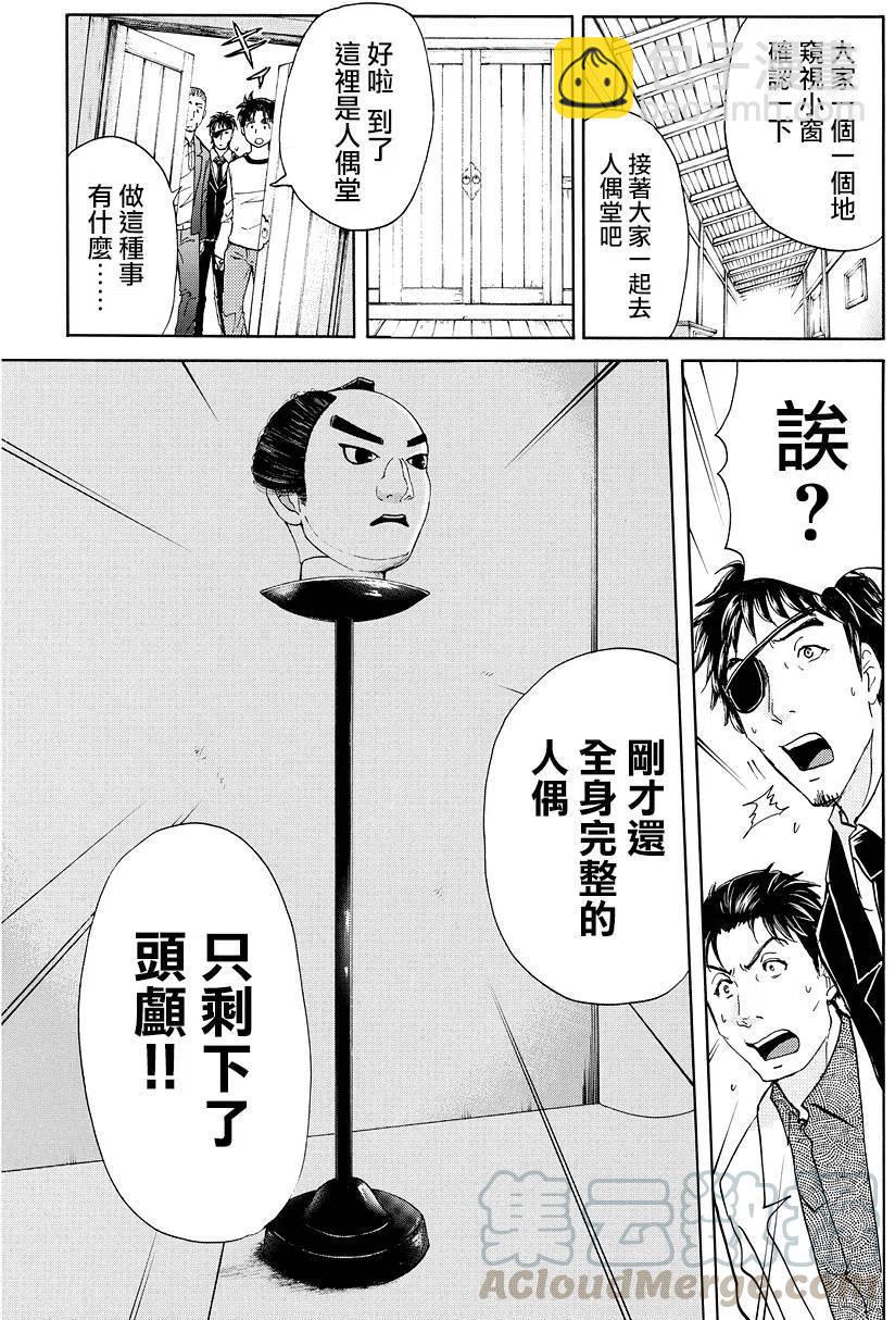 《金田一少年事件簿R》人偶岛杀人事件 第11话 第15页