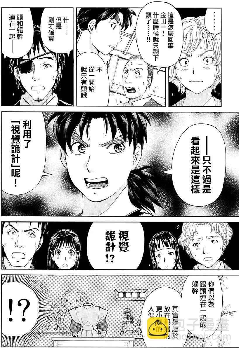 《金田一少年事件簿R》人偶岛杀人事件 第11话 第16页