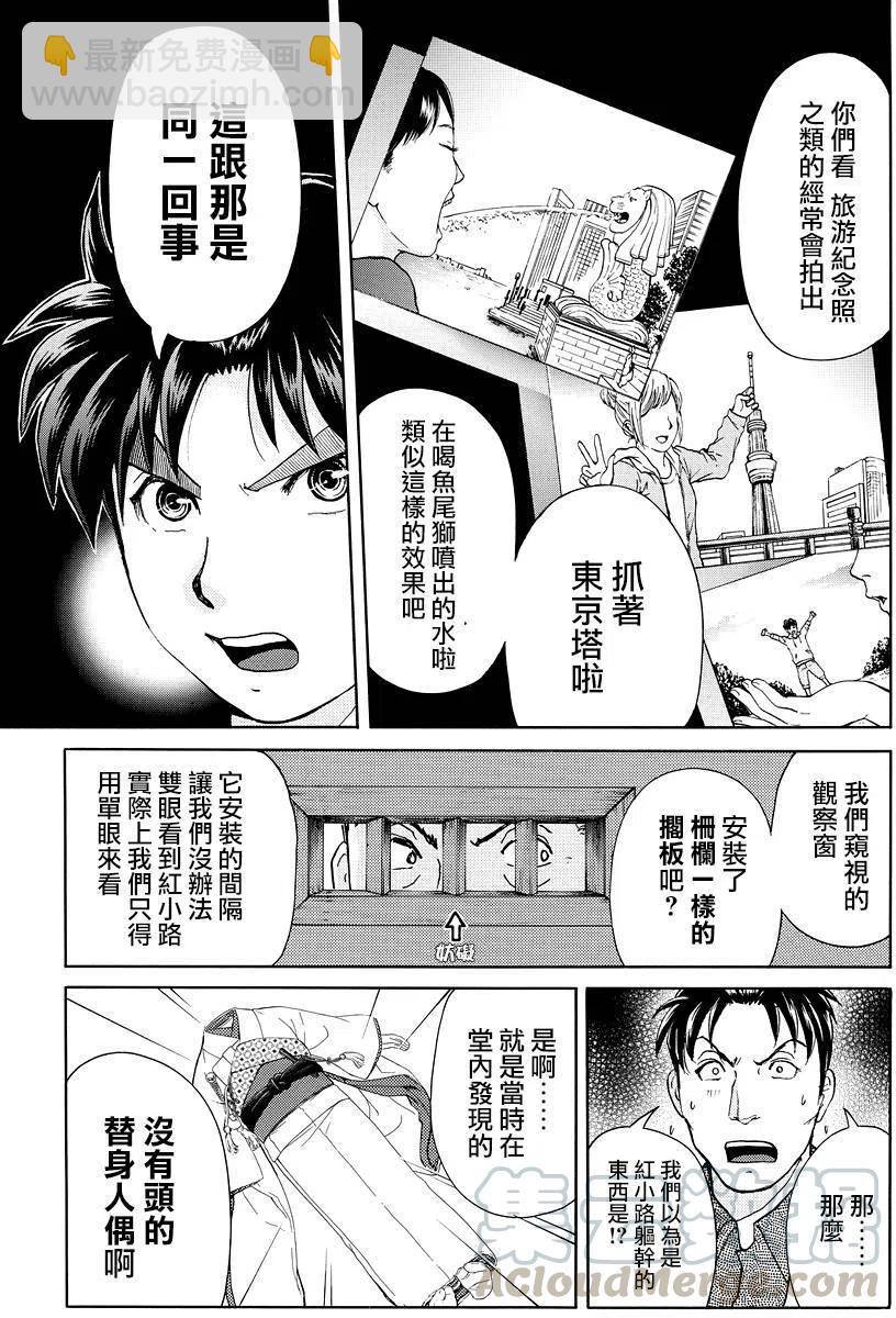 《金田一少年事件簿R》人偶岛杀人事件 第11话 第17页
