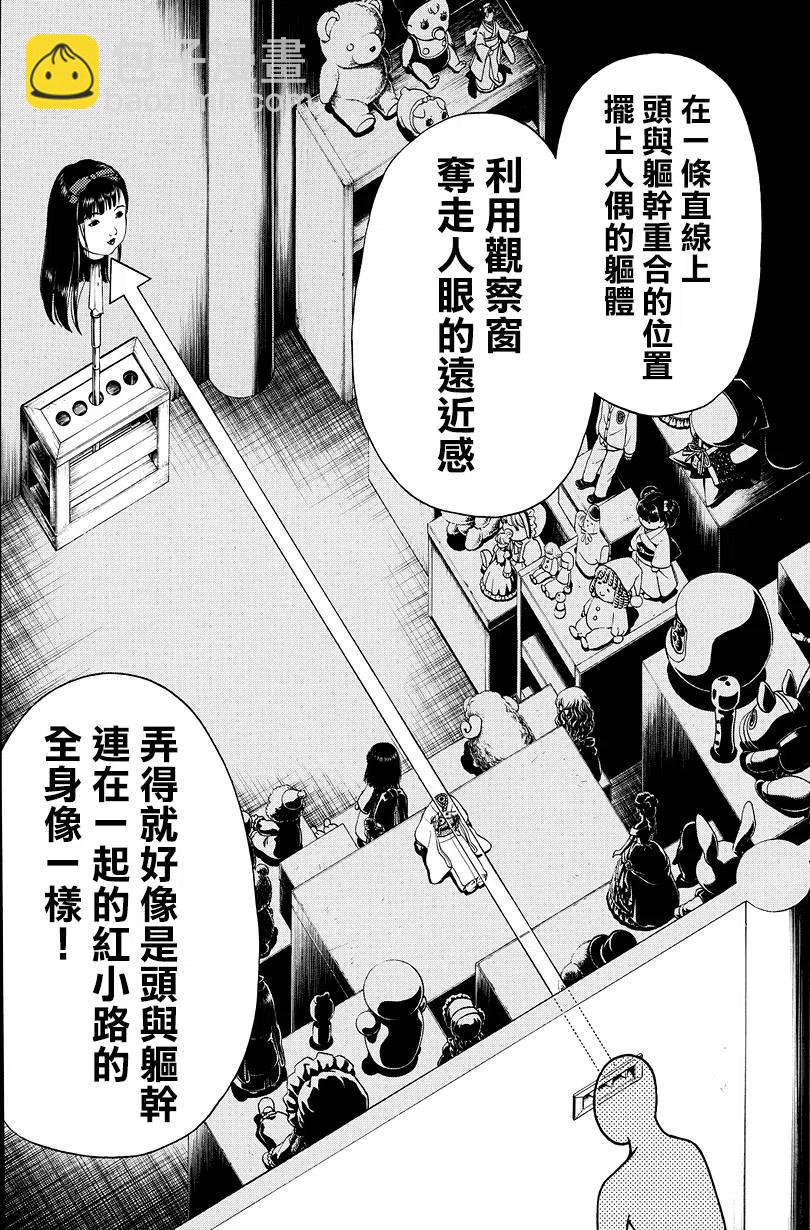 《金田一少年事件簿R》人偶岛杀人事件 第11话 第18页