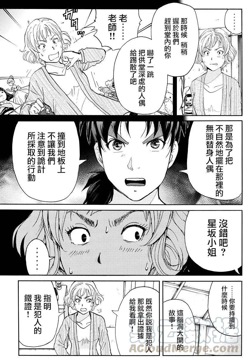 《金田一少年事件簿R》人偶岛杀人事件 第11话 第19页