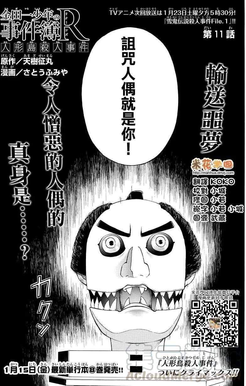 《金田一少年事件簿R》人偶岛杀人事件 第11话 第1页