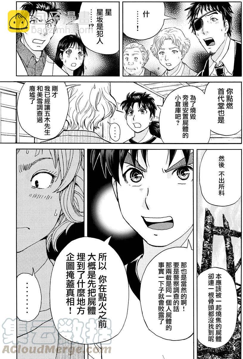 《金田一少年事件簿R》人偶岛杀人事件 第11话 第3页