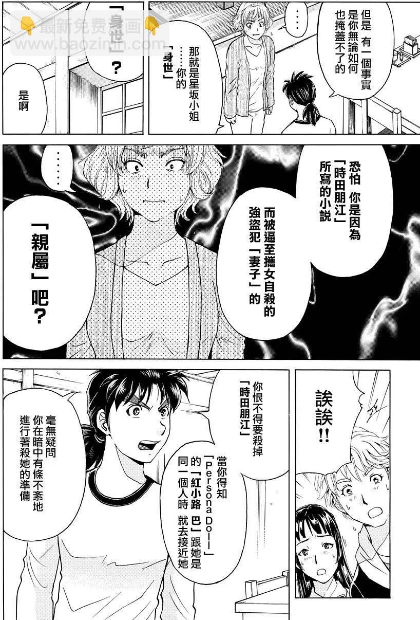 《金田一少年事件簿R》人偶岛杀人事件 第11话 第4页