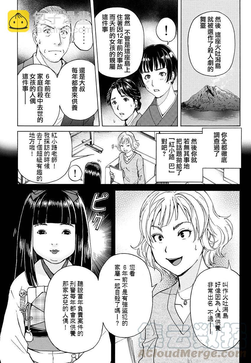 《金田一少年事件簿R》人偶岛杀人事件 第11话 第5页
