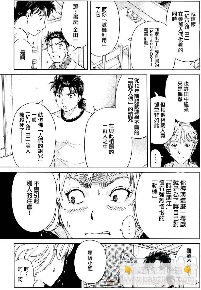 《金田一少年事件簿R》人偶岛杀人事件 第11话 第7页