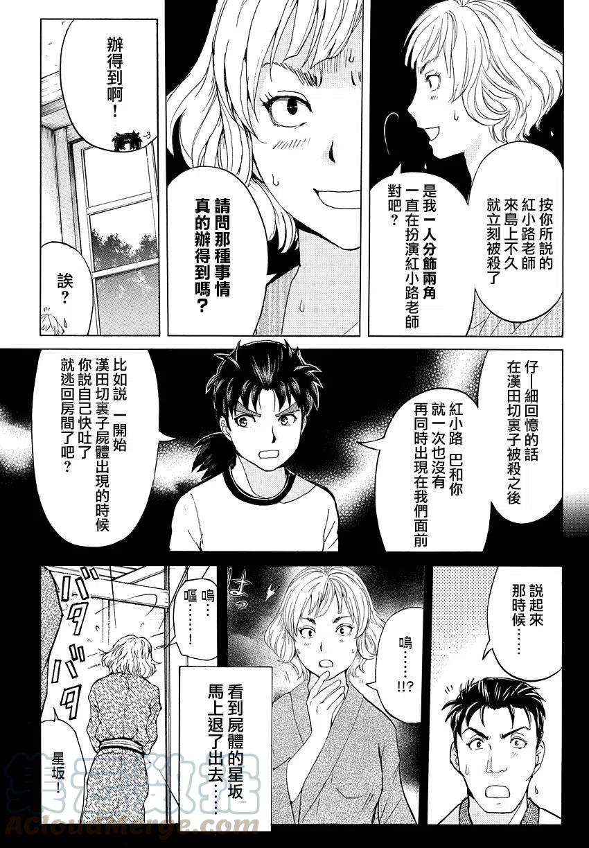 《金田一少年事件簿R》人偶岛杀人事件 第11话 第9页